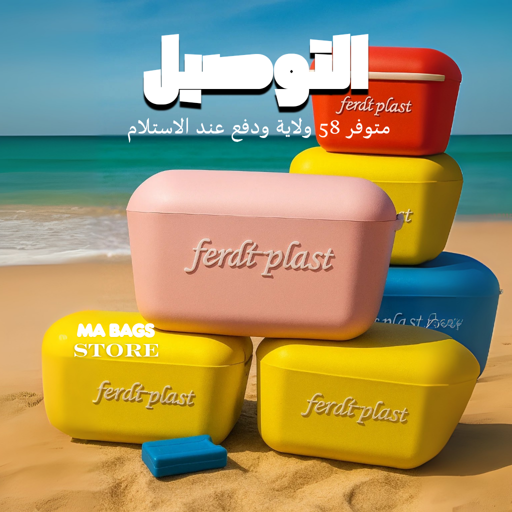 باك حافظة التبريــــــد 20 لتر + 6 لتر